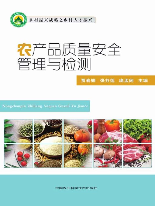 Title details for 农产品质量安全管理与检测 by 贾春娟 - Available